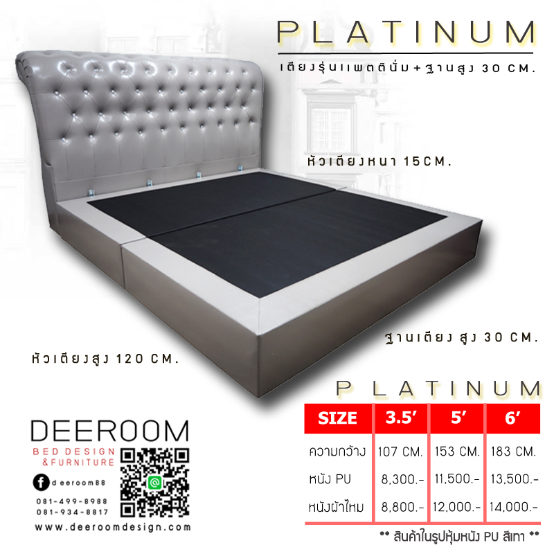 เตียงนอน ฐานรองที่นอน เตียงหุ้มหนัง ฐานรองเตียง ฐานเตียงทึบ ฐานรองที่นอนหุ้มหนัง รุ่นPLATINUM