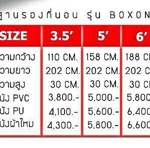 ราคาฐานรองที่นอนไม่มีหัวเตียง รุ่น BOXONE