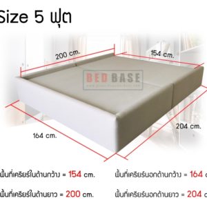 ขนาดความกว้างความยาวของฐานรองที่นอนไม่มีหัวเตียงรุ่นBASE01ขนาด5ฟุต