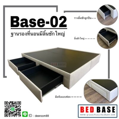 ฐานรองที่นอน เตียงลิ้นชัก เตียงหุ้มหนัง ไม่มีหัวเตียงรุ่นBASE-02