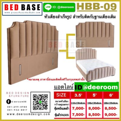 หัวเตียงอย่างเดียว หัวเตียง เบาะหัวเตียง หัวเตียงสำเร็จรูป เพิ่มหัวเตียง HBB09