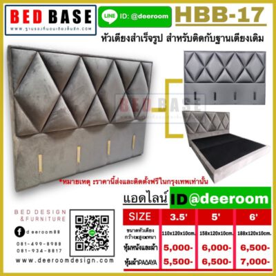 เพิ่มหัวเตียง หัวเตียง หัวเตียงอย่างเดียว เบาะหัวเตียง หัวเตียงสำเร็จรูป HBB17